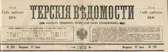 1912 год. Первое упоминание о футболе в Осетии